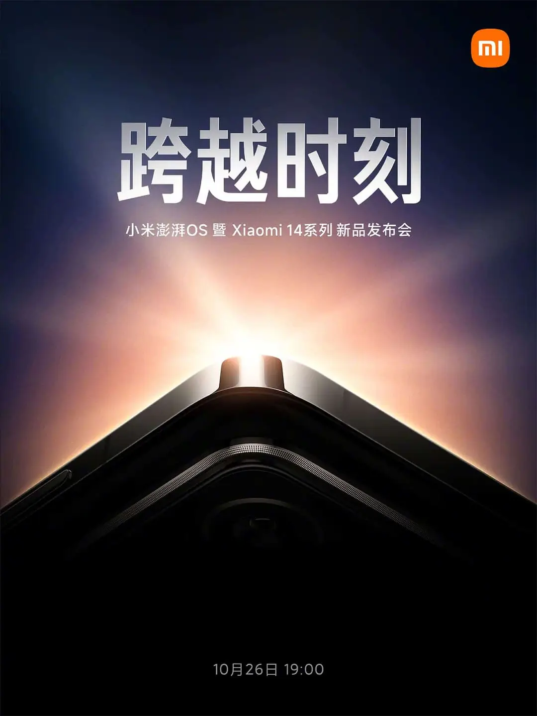 xiaomi 14 launch annoucement