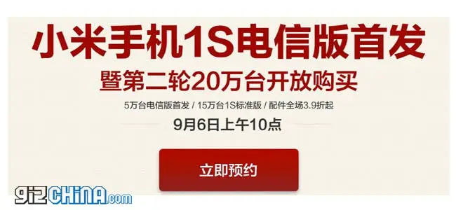 xiaomi m1s preorder
