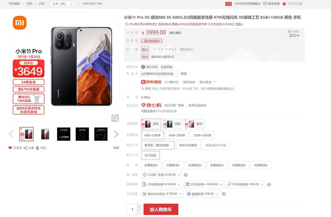 xiaomi mi 11 pro