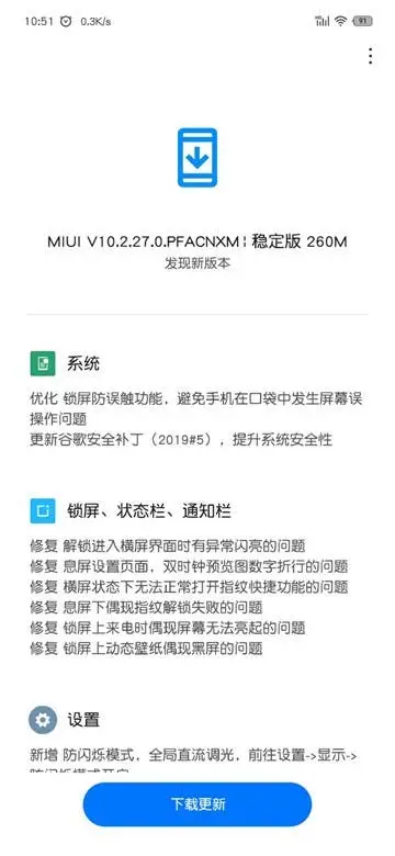 xiaomi mi 9 dc dimming update