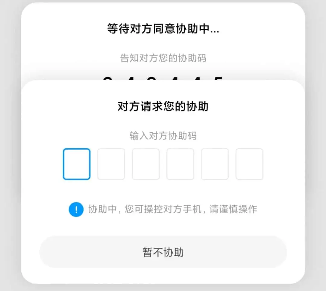 xiaomi miui 12 remote assistance c