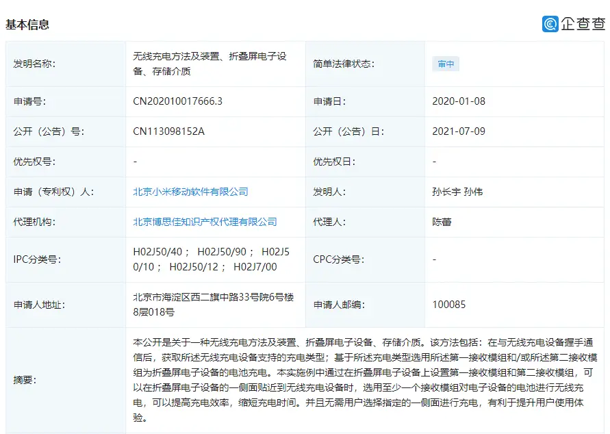 xiaomi patent