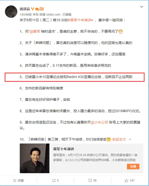 xiaomi product aug 11