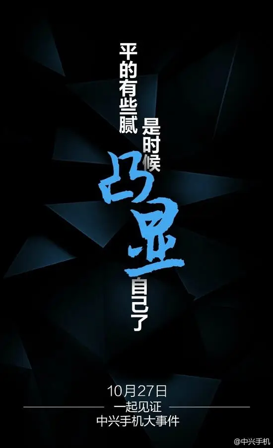 zte october 27th event axon 7 max 1