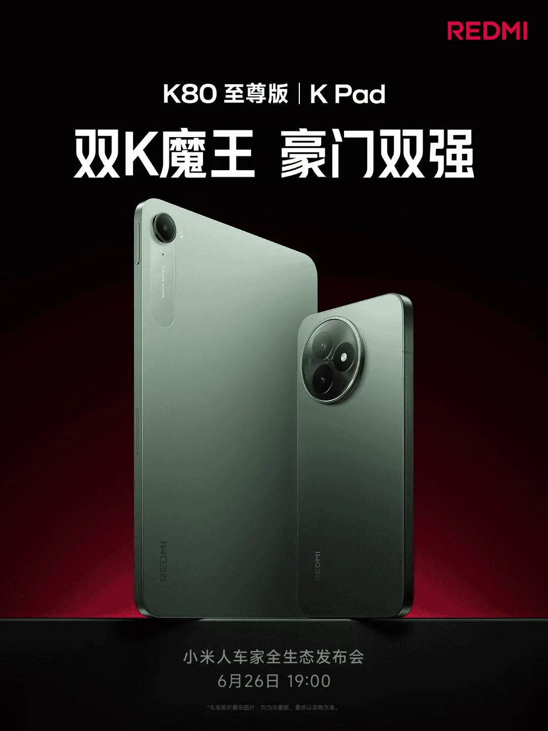 Xiaomi June 26 launch event 2025