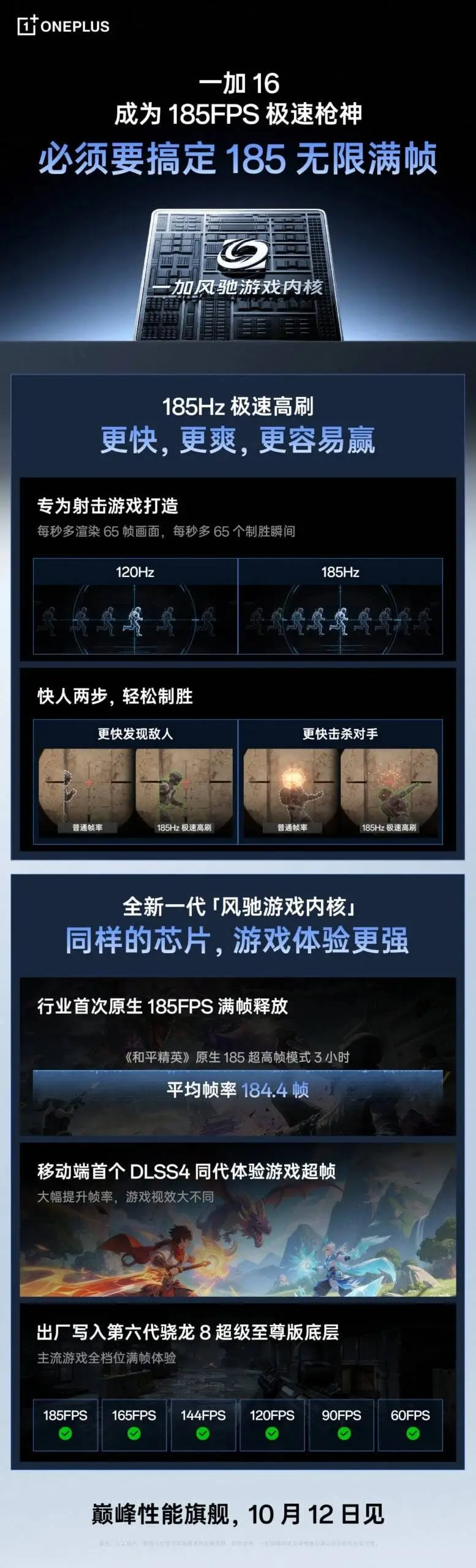 OnePlus_16_gaming1_scaled_1790578202438