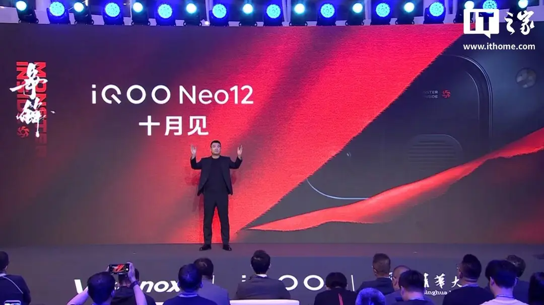 iqoo-neo12-conf-1