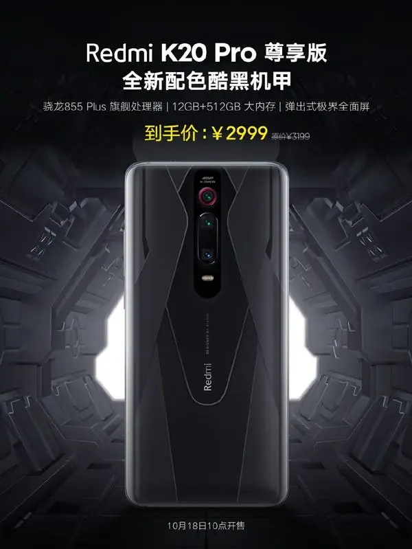 Redmi K20 Pro Premium Edition (12GB+512GB) will arrive on Oct. 18