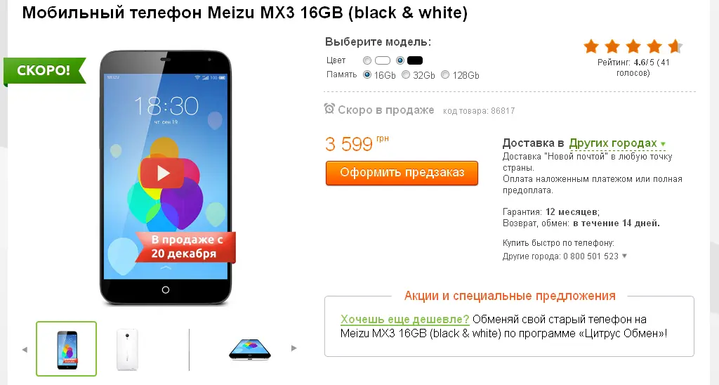 cd mx3 ukraine 2