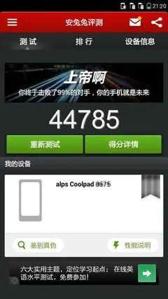 coolpad mt6595 lte antutu