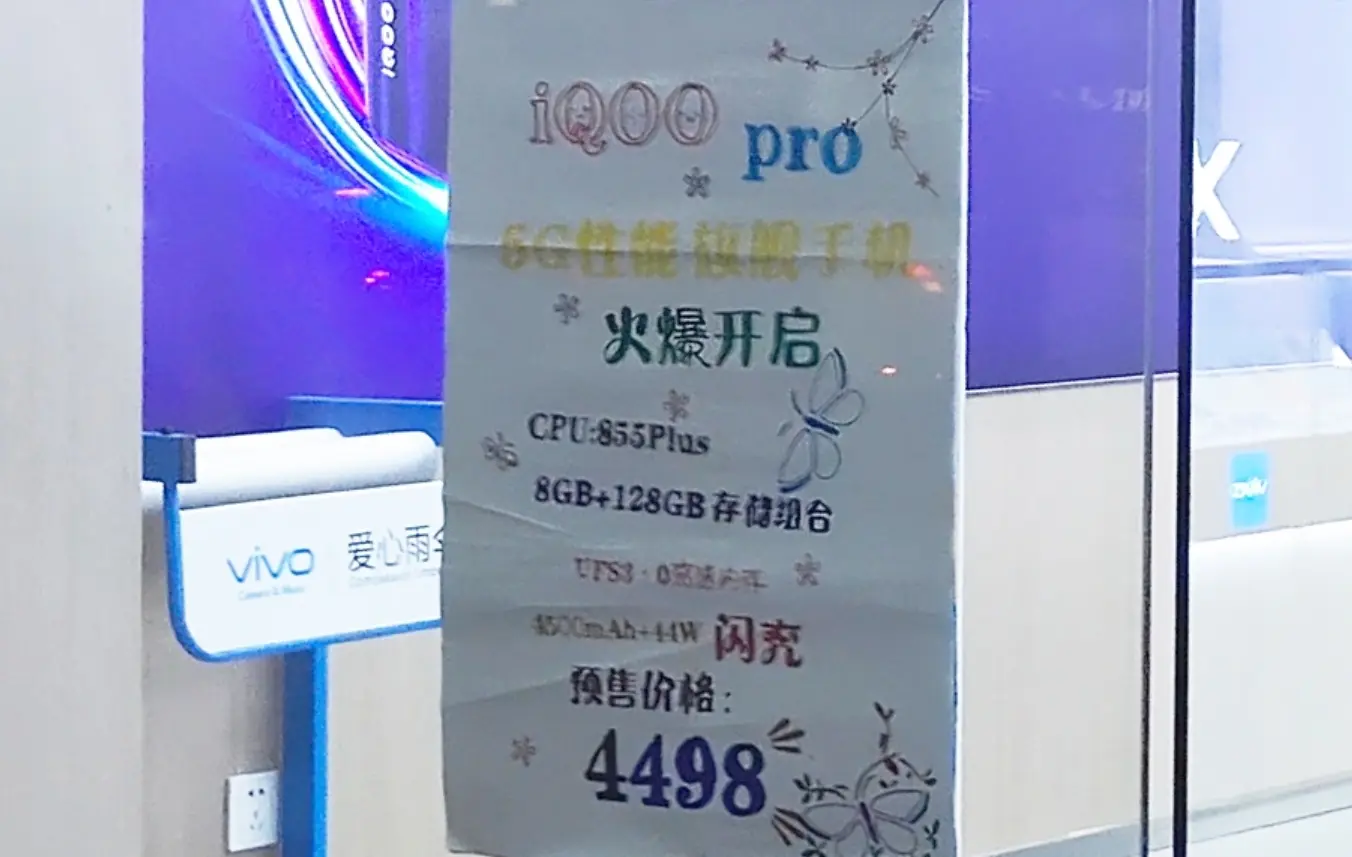 iqoo pro 5g