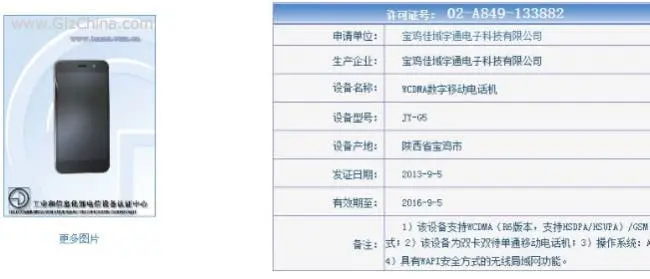 jiayu g5 network license