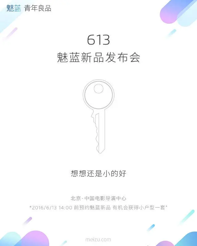 meizu june 13 2016 event invite