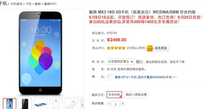 meizu mx3 launch on sale