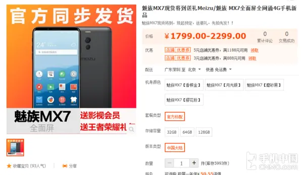 meziu mx7 spotted 01