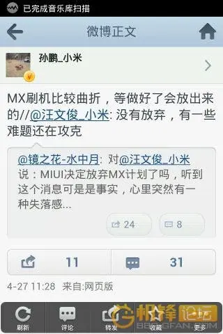 miui mx