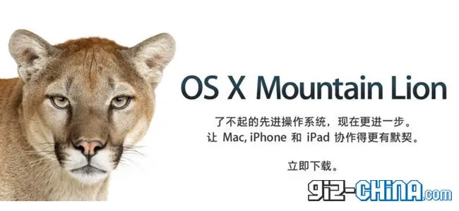 osx mountain lion release china
