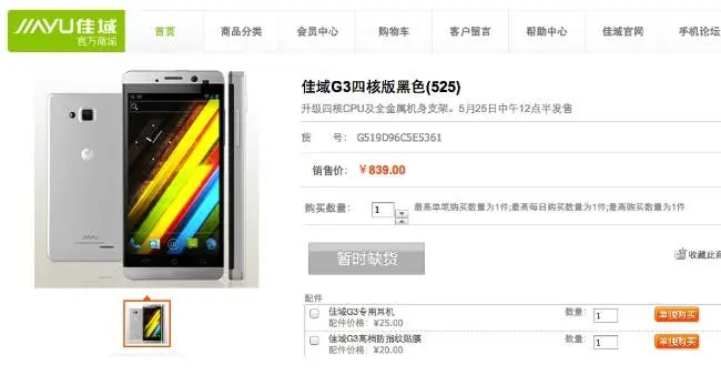 quad core jiayu g3s