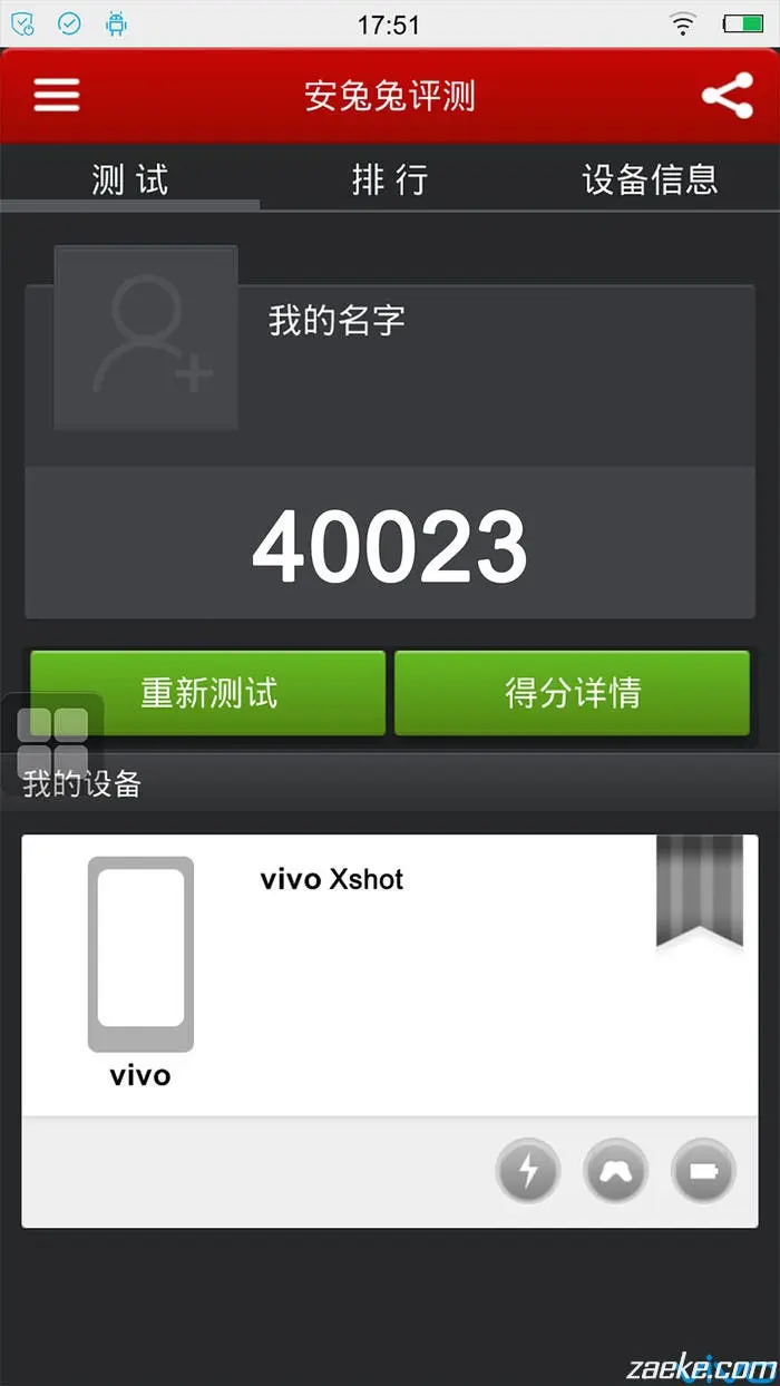 vivo xshot antutu1