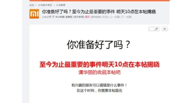 xiaomi annocment