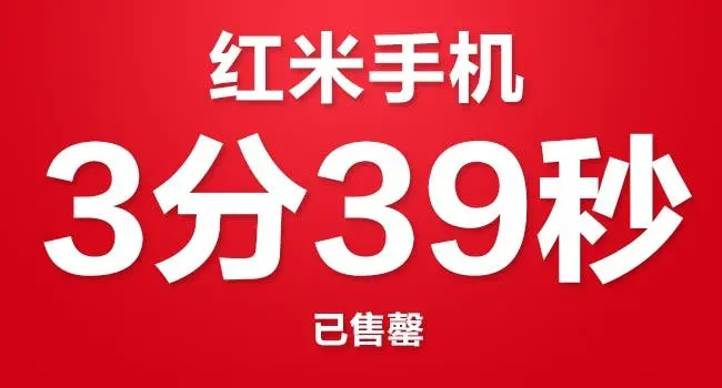 xiaomi hongmi sell out