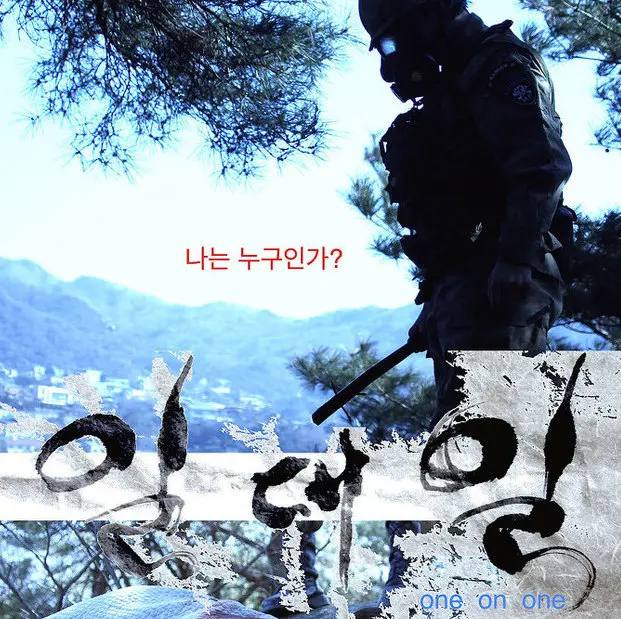 oneononeposter thumb 630xauto 473781