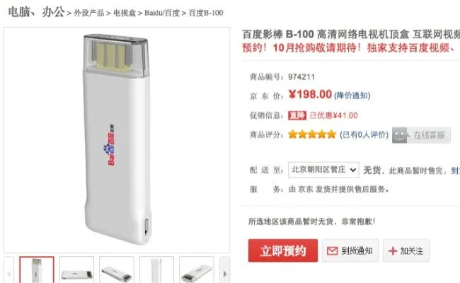 baidu usb hero