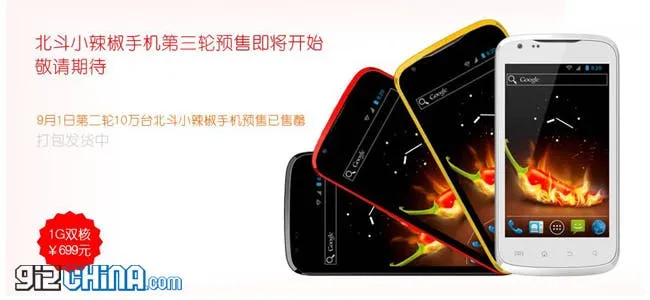 beidou little pepper dual core launching soon