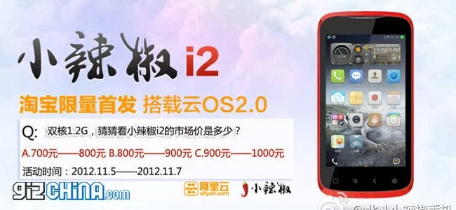 beidou little pepper i2 update