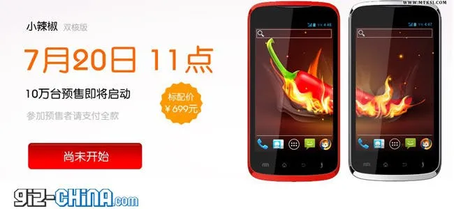 beidou little pepper release date