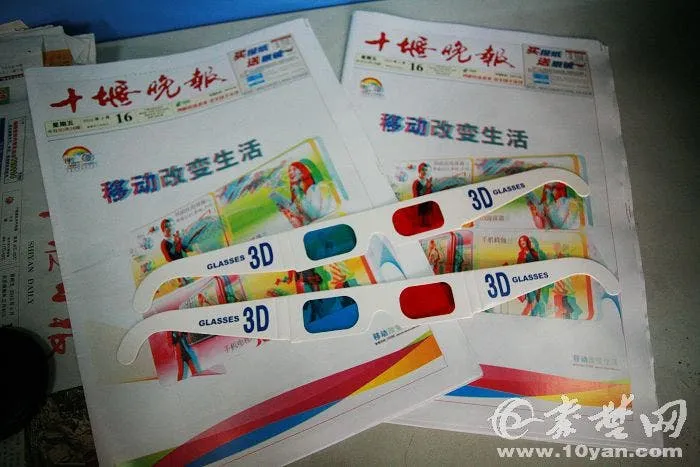chinese 3d newspaper