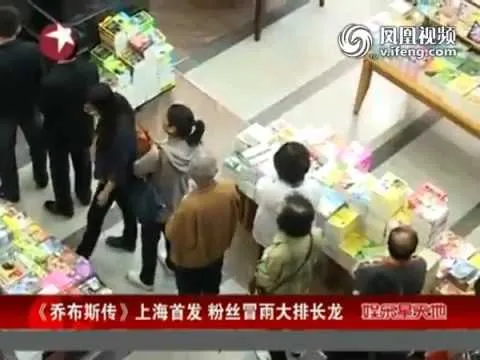 chinese steve jobs fans buy entire biography stock