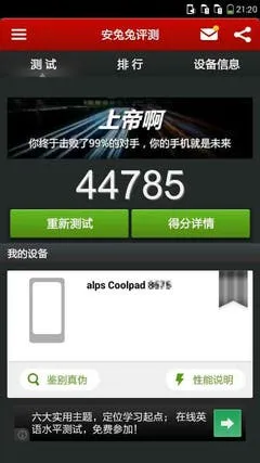 coolpad mt6595 lte antutu