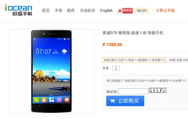 iocean x7s launched in china