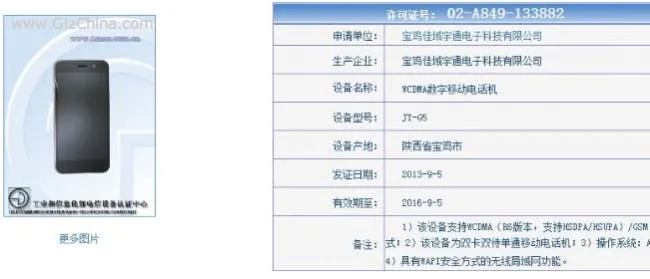 jiayu g5 network license