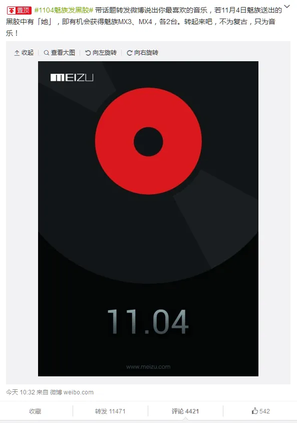 meizu music