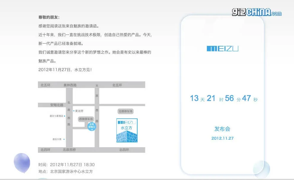 meizu mx2 launch date and specification