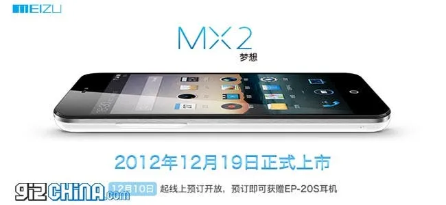 meizu mx2 release date1