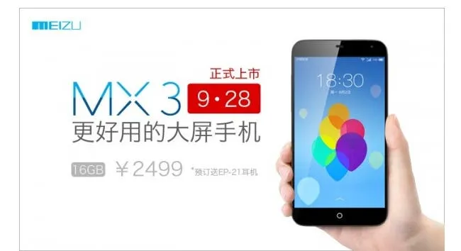 meizu mx3 launch date1