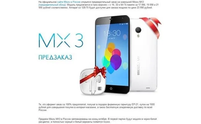 meizu mx3 russia