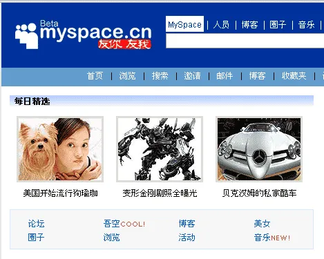 myspace china screenshot 1