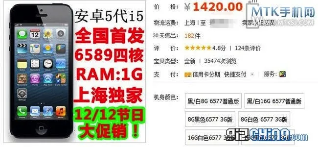 quad core mt6589 iphone 5 clone