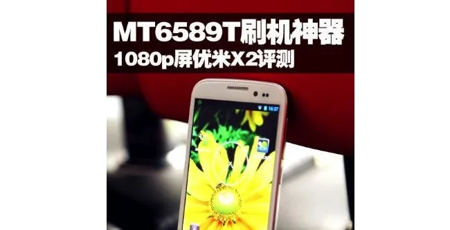 umi x2 turbo benchmarks