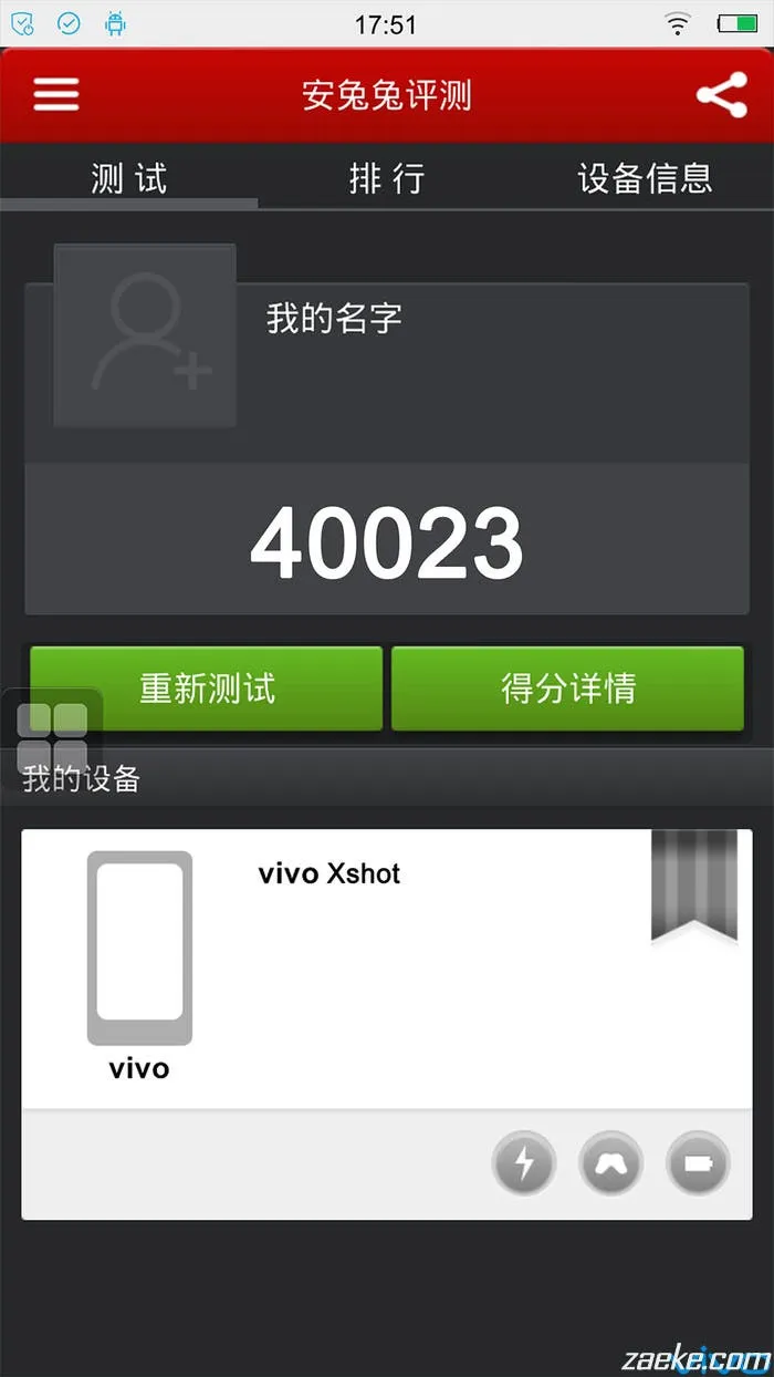 vivo xshot antutu1