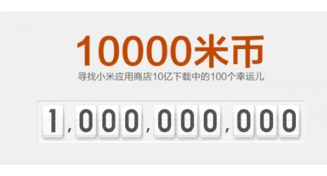 xiaomi 1 billion downloads