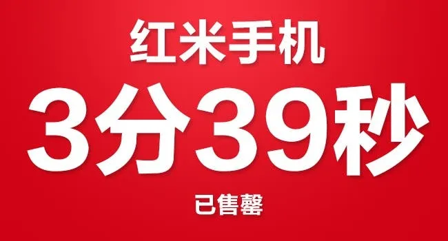 xiaomi hongmi sell out