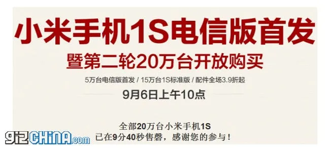 xiaomi m1s pre orders sold out