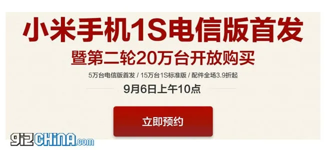 xiaomi m1s preorder