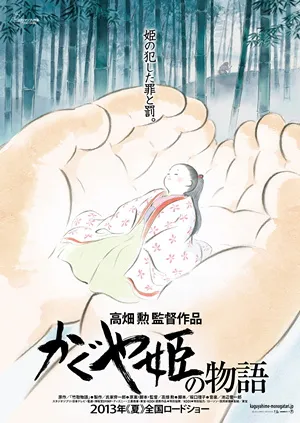 kaguya hime no monogatari poster