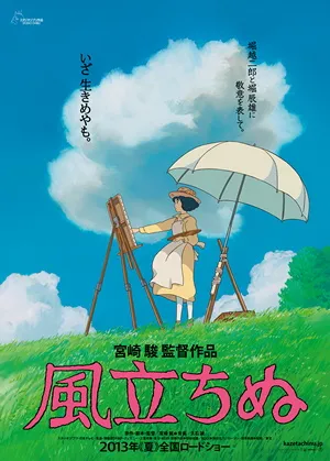 kaze tachinu poster